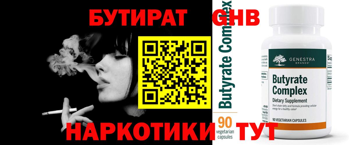 БУТИРАТ вода  Вход с VPN  Ульяновск 