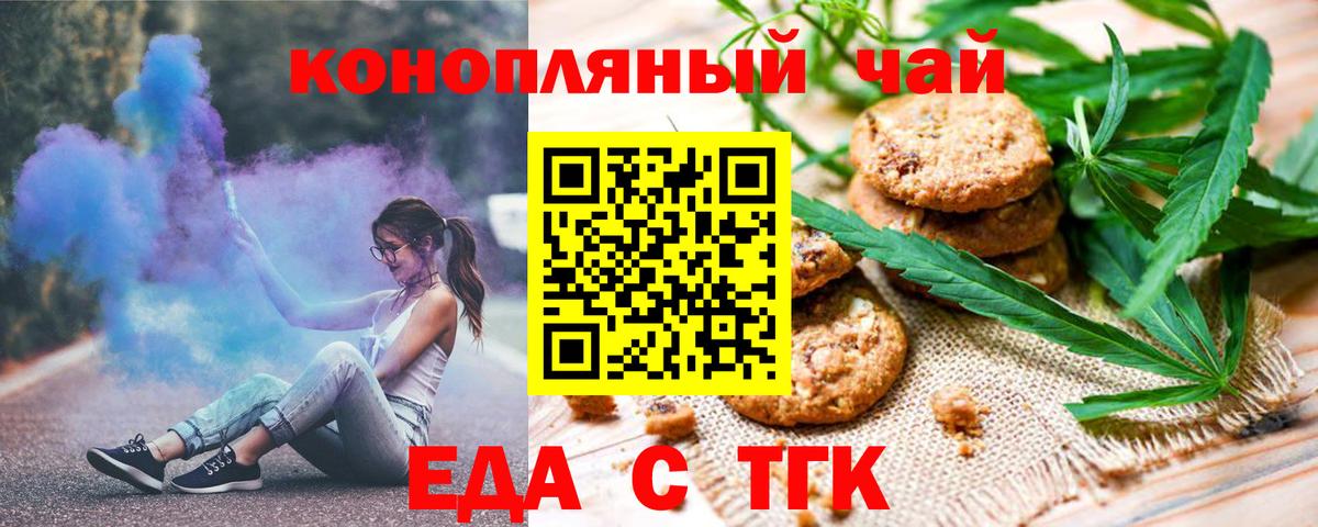 Ульяновск  Печенье с ТГК конопля  Вход с VPN 