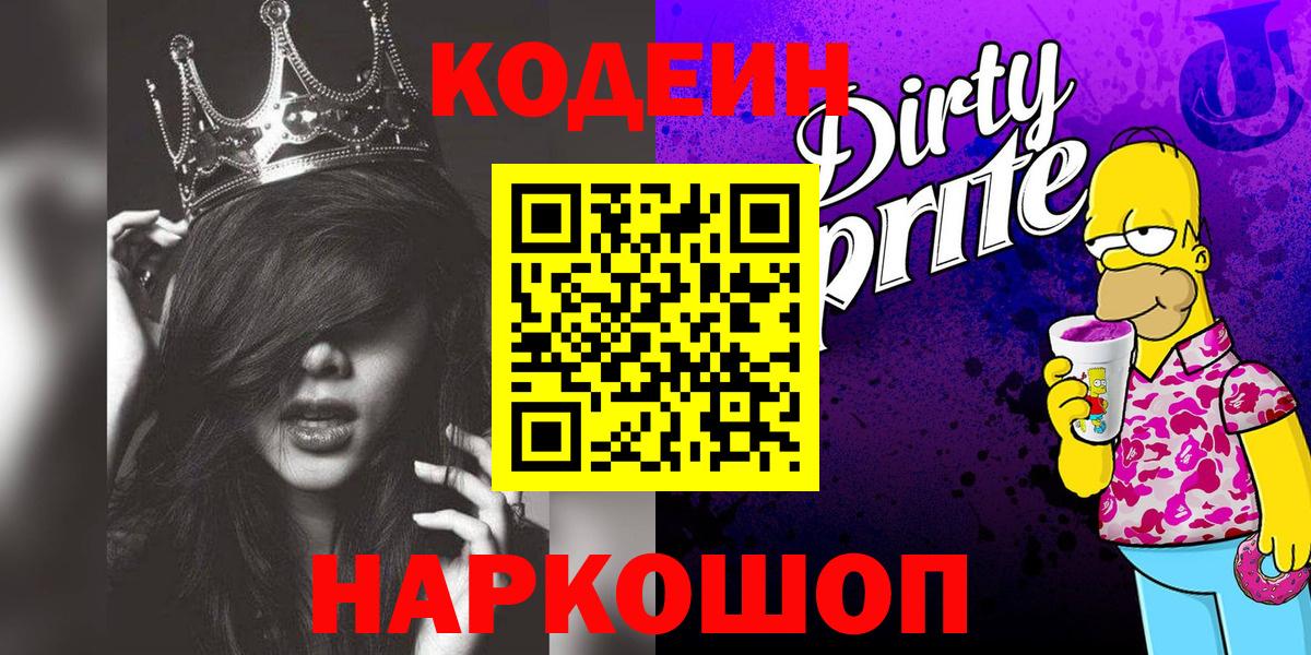 Кодеин напиток Lean (лин)  Кодеин напиток Lean (лин)  Ульяновск  Вход с VPN 