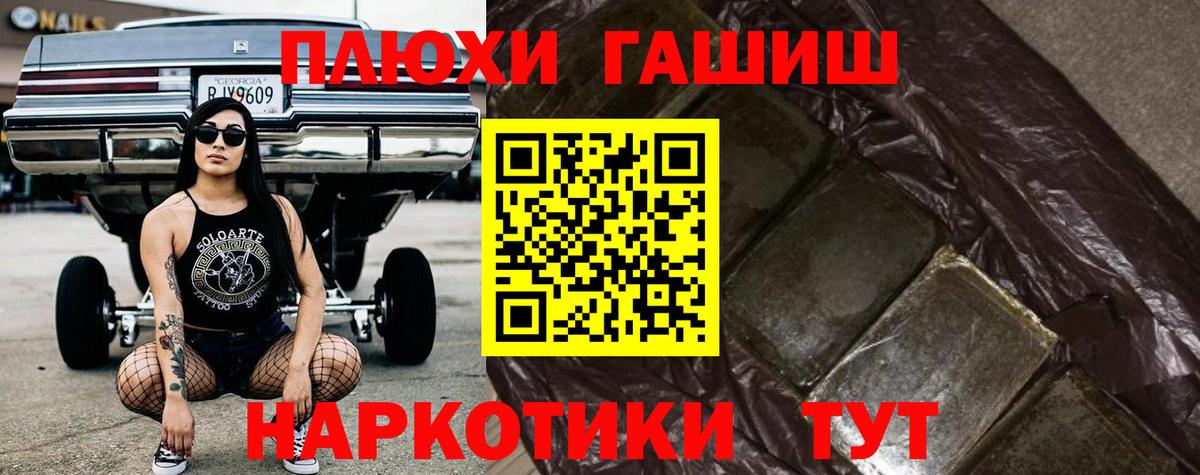 ГАШ гашик  Вход с VPN  ГАШ  Ульяновск  Гашиш Cannabis 