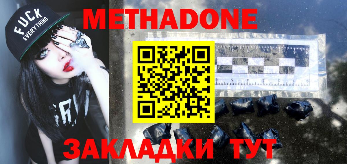 Метадон methadone Ульяновск