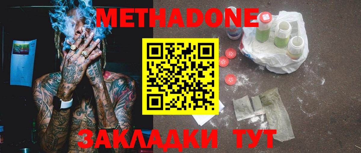 МЕТАДОН мёд  МЕТАДОН VHQ  Вход с VPN  Ульяновск 