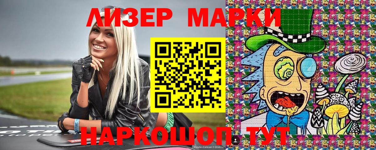 Наркотические марки 1500мкг Ульяновск